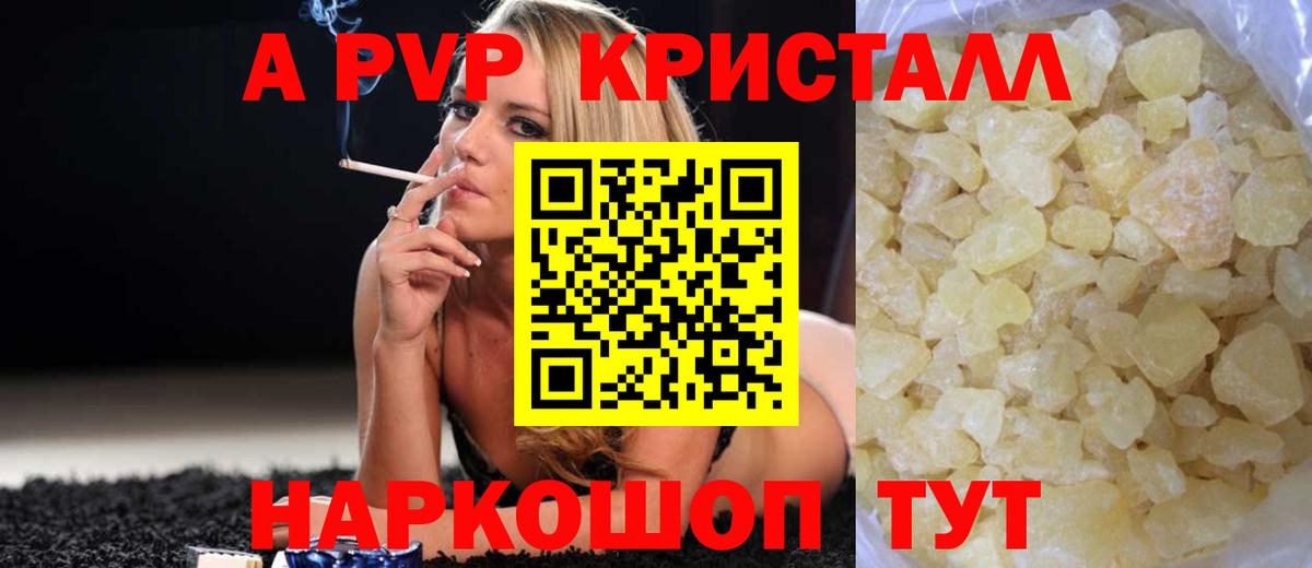 A-PVP крисы CK Десногорск