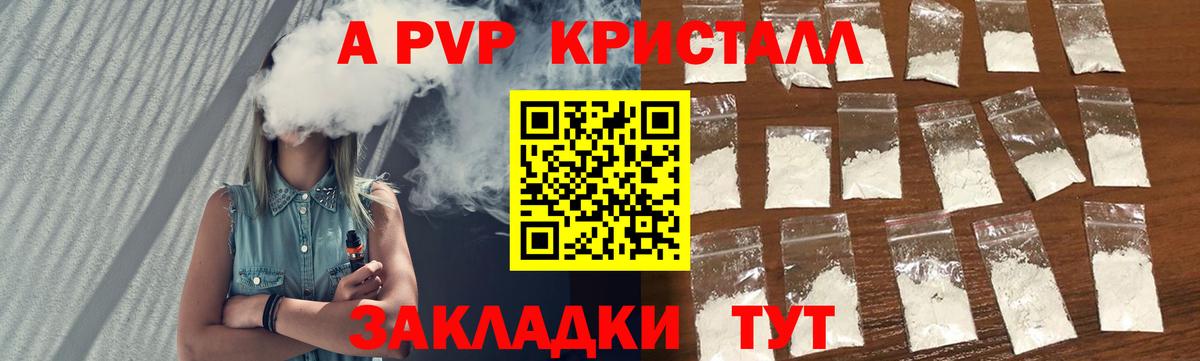 Десногорск  A-PVP кристаллы  APVP VHQ  APVP  как найти   Вход с VPN 