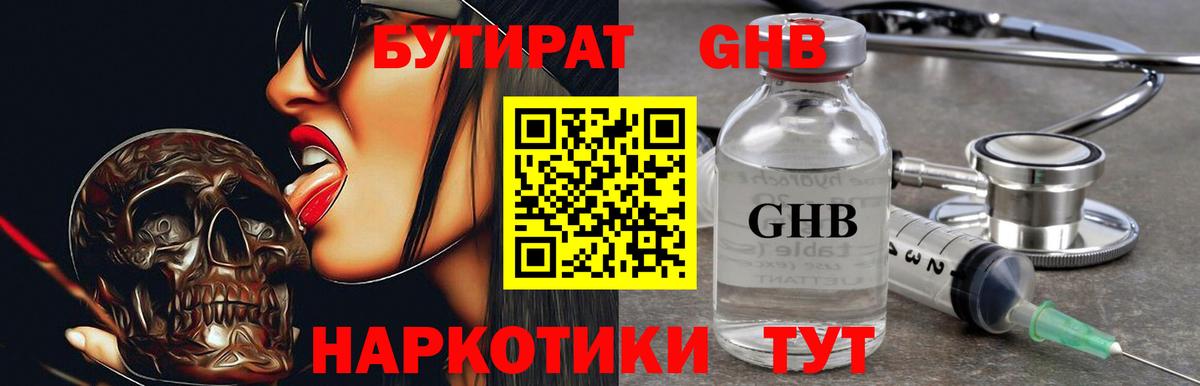 Десногорск  Бутират жидкий экстази  Вход с VPN 