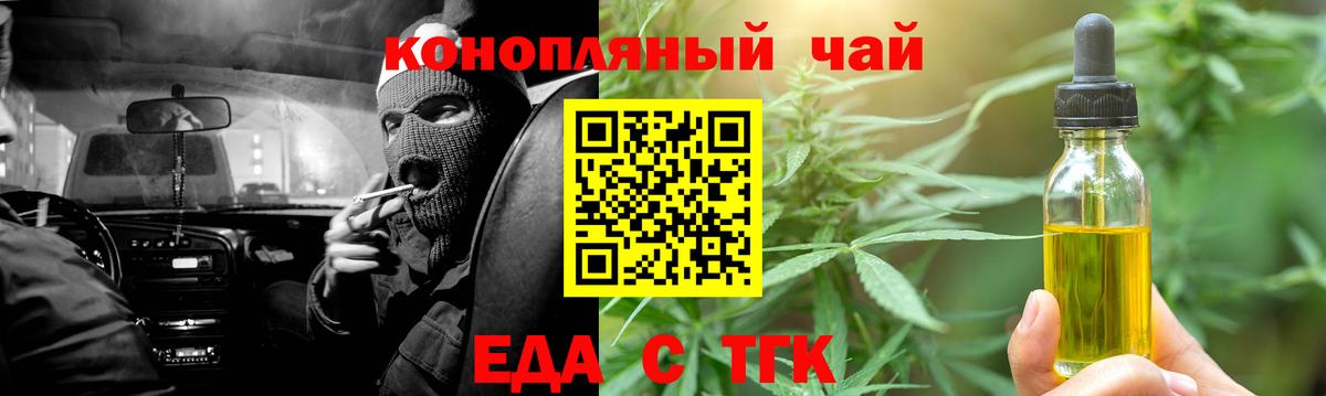 Еда ТГК марихуана  Вход с VPN  Десногорск 