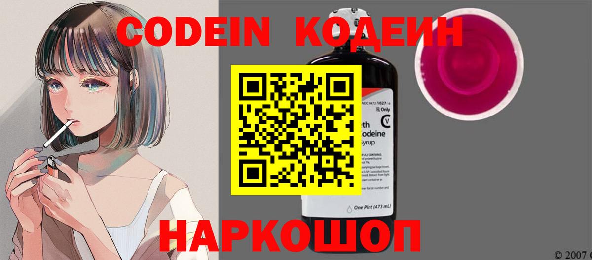 Кодеиновый сироп Lean напиток Lean (лин)  Вход с VPN  Десногорск  Кодеиновый сироп Lean Purple Drank 