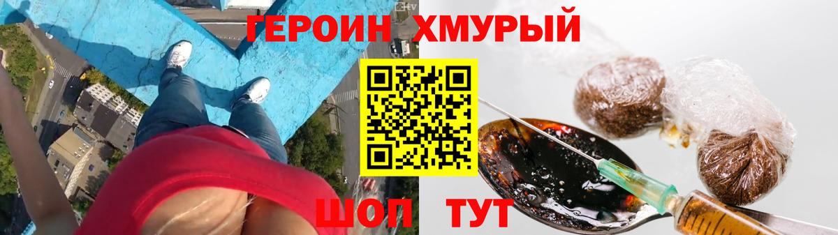 Героин герыч Десногорск