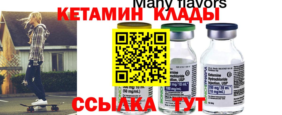 КЕТАМИН VHQ Десногорск