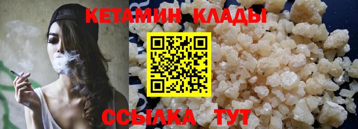 Кетамин VHQ  Вход с VPN  Десногорск 