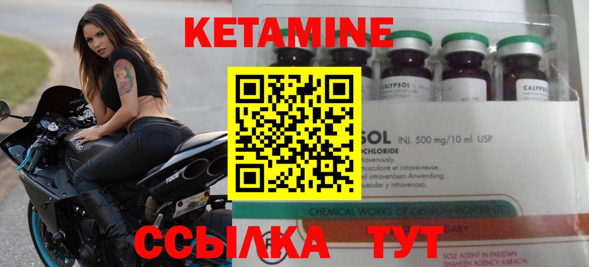 КЕТАМИН VHQ  Десногорск  КЕТАМИН ketamine 