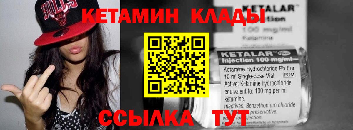КЕТАМИН VHQ Десногорск
