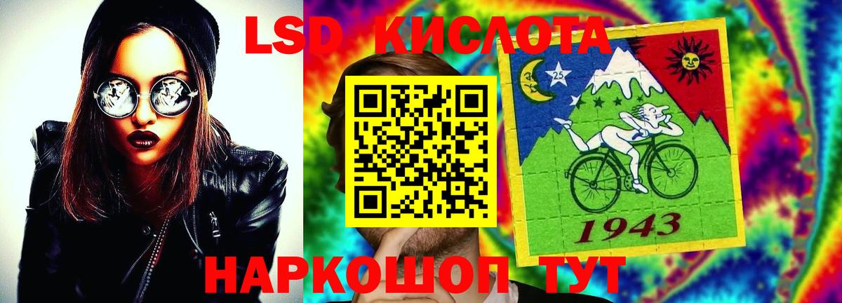 LSD-25 экстази кислота Десногорск