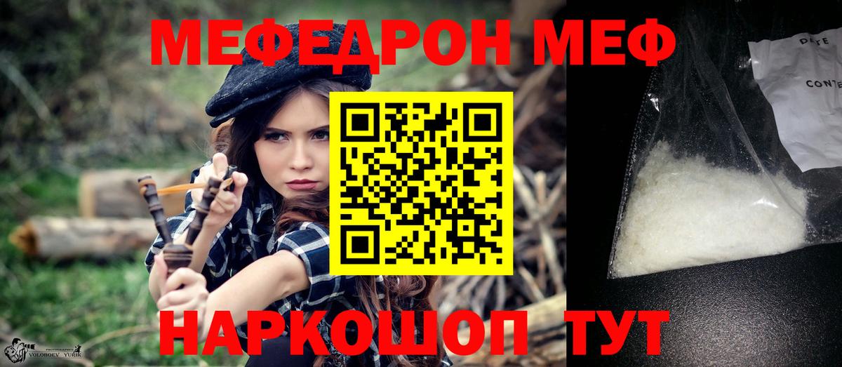 Мефедрон кристаллы Десногорск