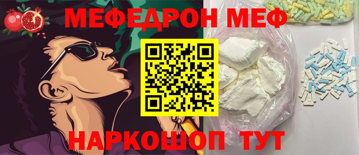 Мефедрон кристаллы Десногорск