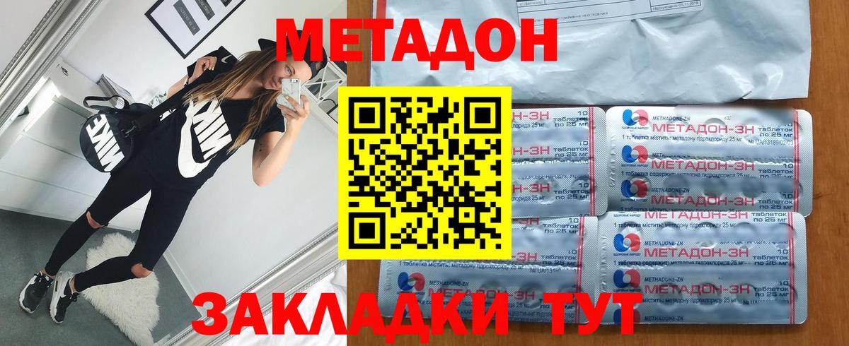 МЕТАДОН methadone  Вход с VPN  Метадон VHQ  Десногорск 