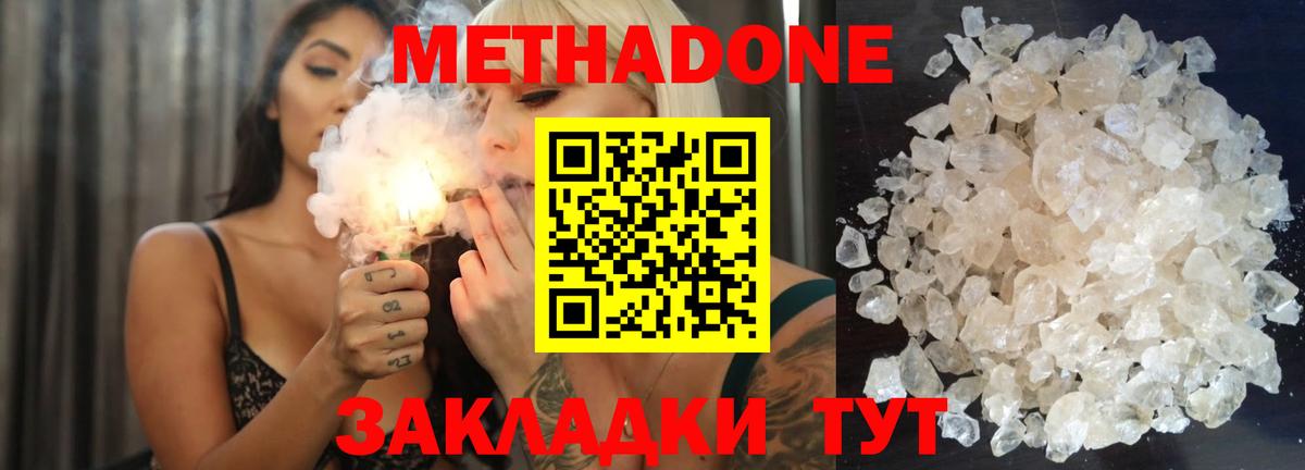 Метадон methadone Десногорск