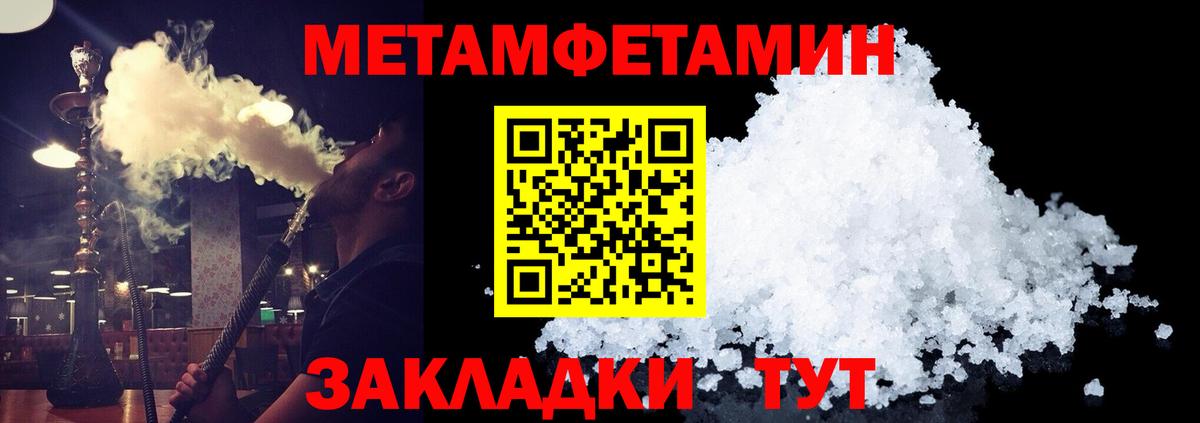 МЕТАМФЕТАМИН Methamphetamine Десногорск