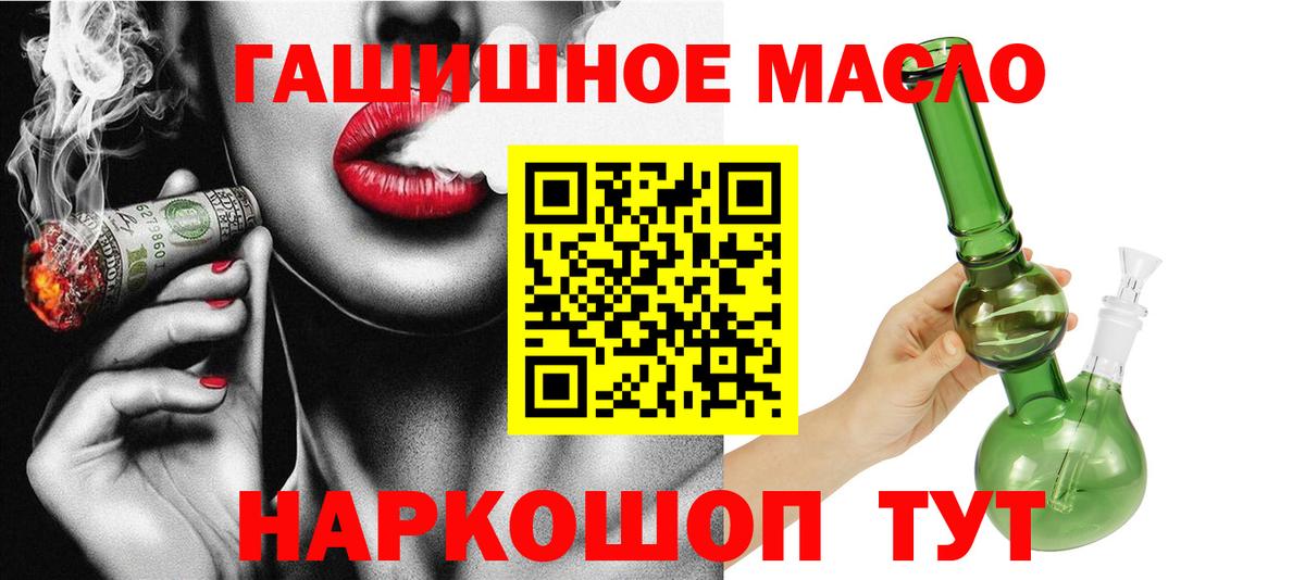 ТГК THC oil Десногорск