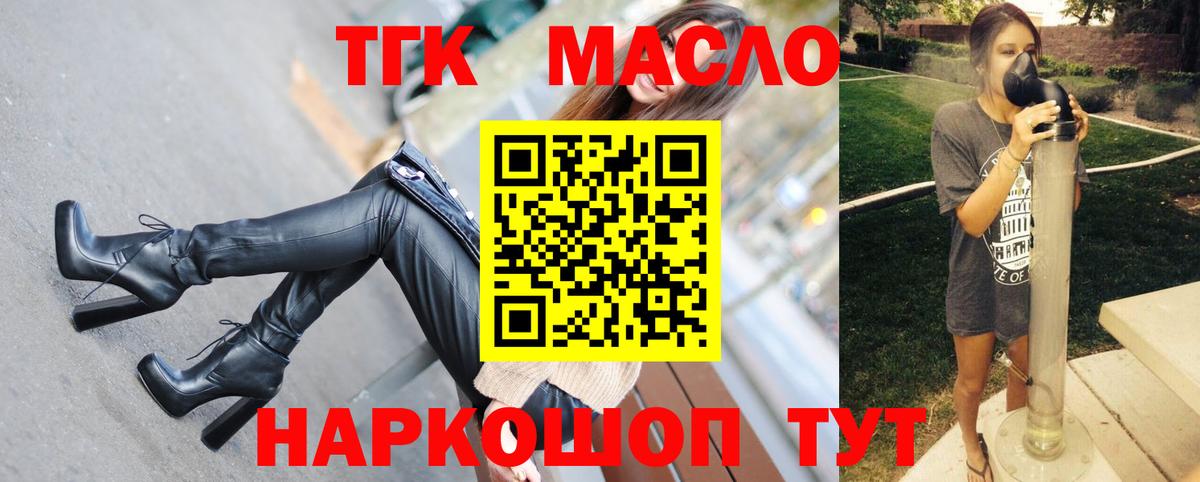 Десногорск  Дистиллят ТГК THC oil  Вход с VPN 